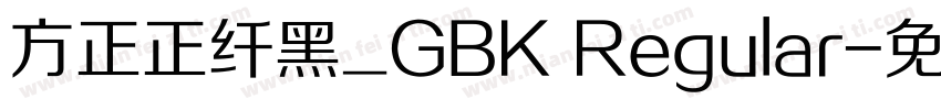 方正正纤黑_GBK Regular字体转换